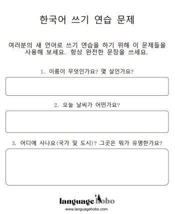 Korean writing exercises