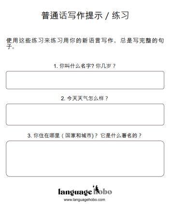 Mandarin Chinese writing prompts
