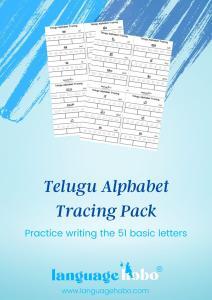 Telugu Alphabet Tracing Practice Worksheets Pack [PDF Download]