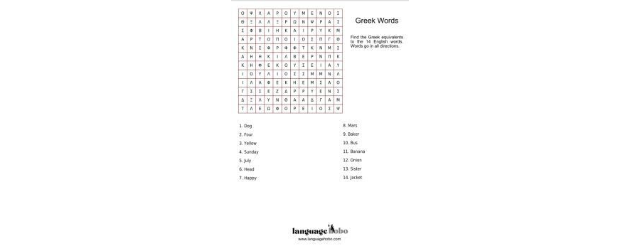 Greek Word Search Puzzle [FREE PDF DOWNLOAD] (Greek Letters)