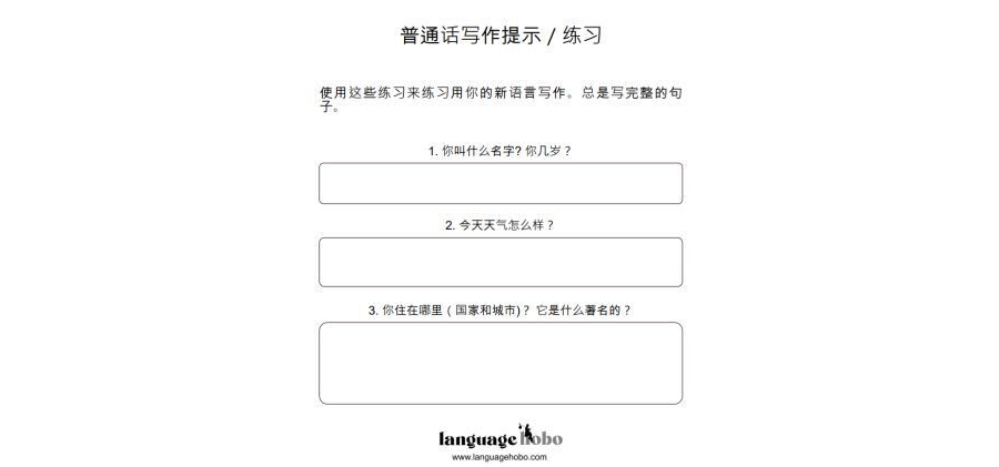 20 Mandarin Chinese Writing Prompts/Exercises [FREE PDF DOWNLOAD]